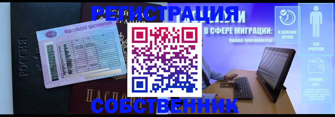 временная регистрация собственник в Петухово