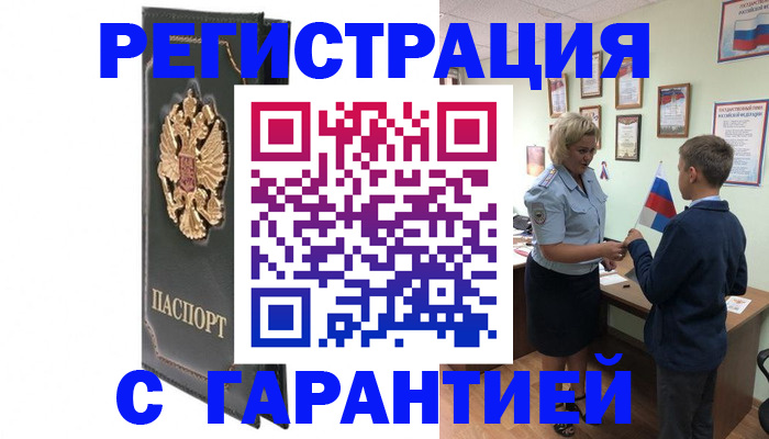 прописка 2025 в Петухово